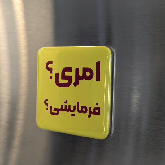 Amri? Farmayeshi? Fridge Magnet - PhiloPerse