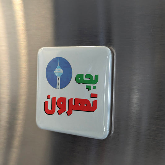 Bache Tehroon Fridge Magnet - PhiloPerse