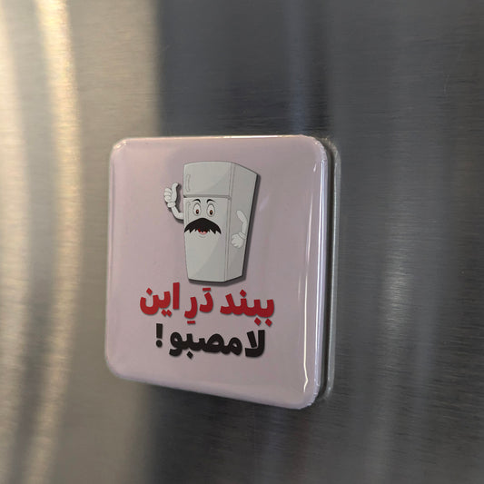 Beband Dare In Lamassabo Fridge Magnet - PhiloPerse