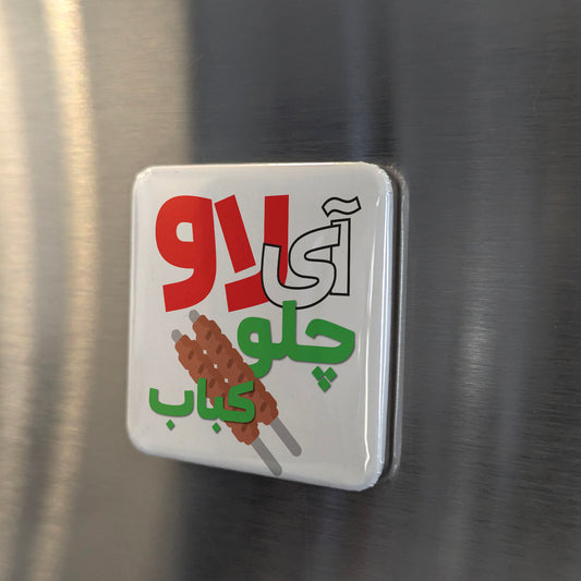 I Love Chelo Kabab Fridge Magnet - PhiloPerse