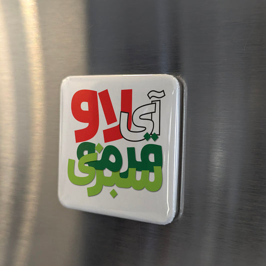 I Love Ghormeh Sabzi Fridge Magnet - PhiloPerse