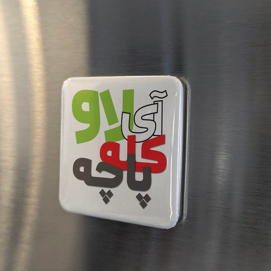 I Love Kalleh Pacheh Fridge Magnet - PhiloPerse