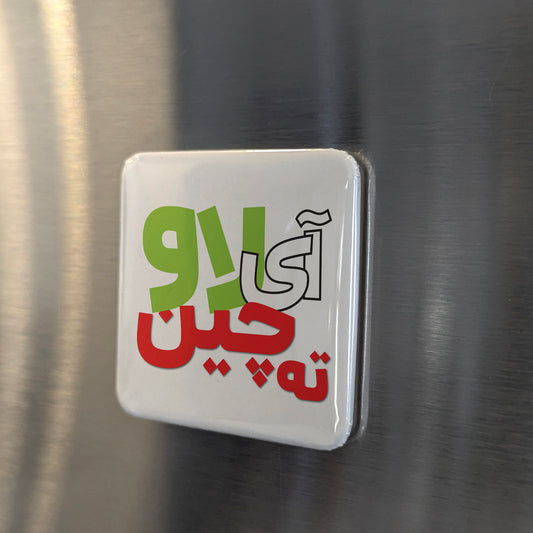 I Love Tah Chin Fridge Magnet - PhiloPerse