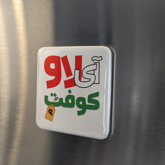 I Love Koofteh Fridge Magnet - PhiloPerse