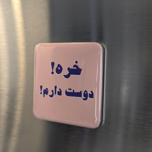 Khare Douset Daaram Fridge Magnet - PhiloPerse