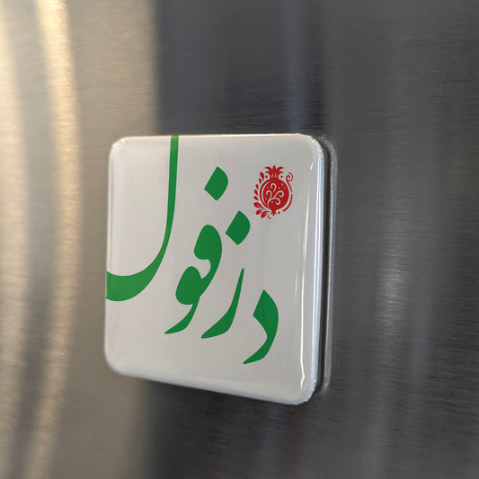 Dezful Magnet | دزفول | 2×2 | Made in Canada - PhiloPerse