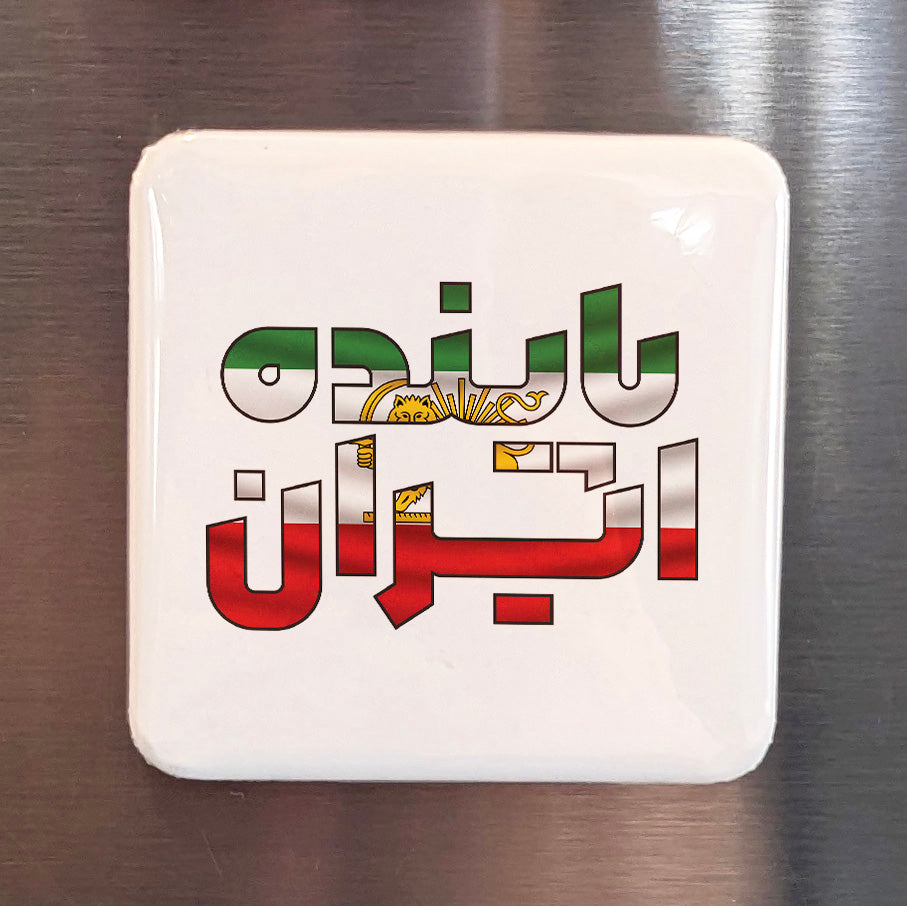 Payandeh Iran Fridge Magnet  پاینده ایران - PhiloPerse