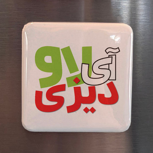 I Love Dizi Fridge Magnet - PhiloPerse