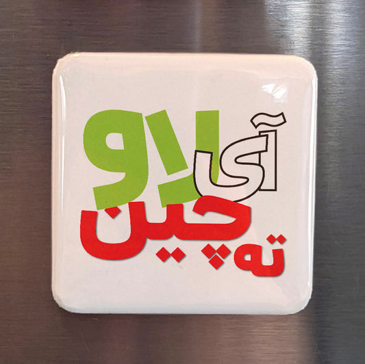I Love Tah Chin Fridge Magnet - PhiloPerse