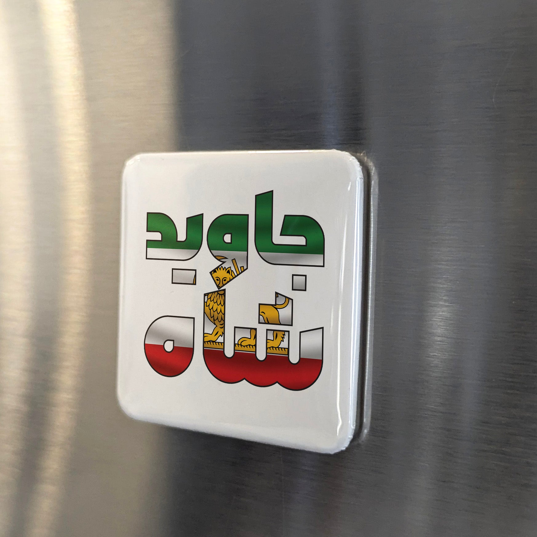 Javid Shah Fridge Magnet  جاوید شاه - PhiloPerse