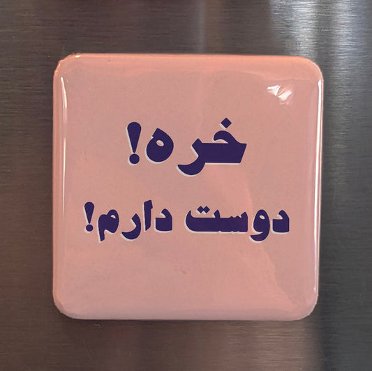 Khare Douset Daaram Fridge Magnet - PhiloPerse