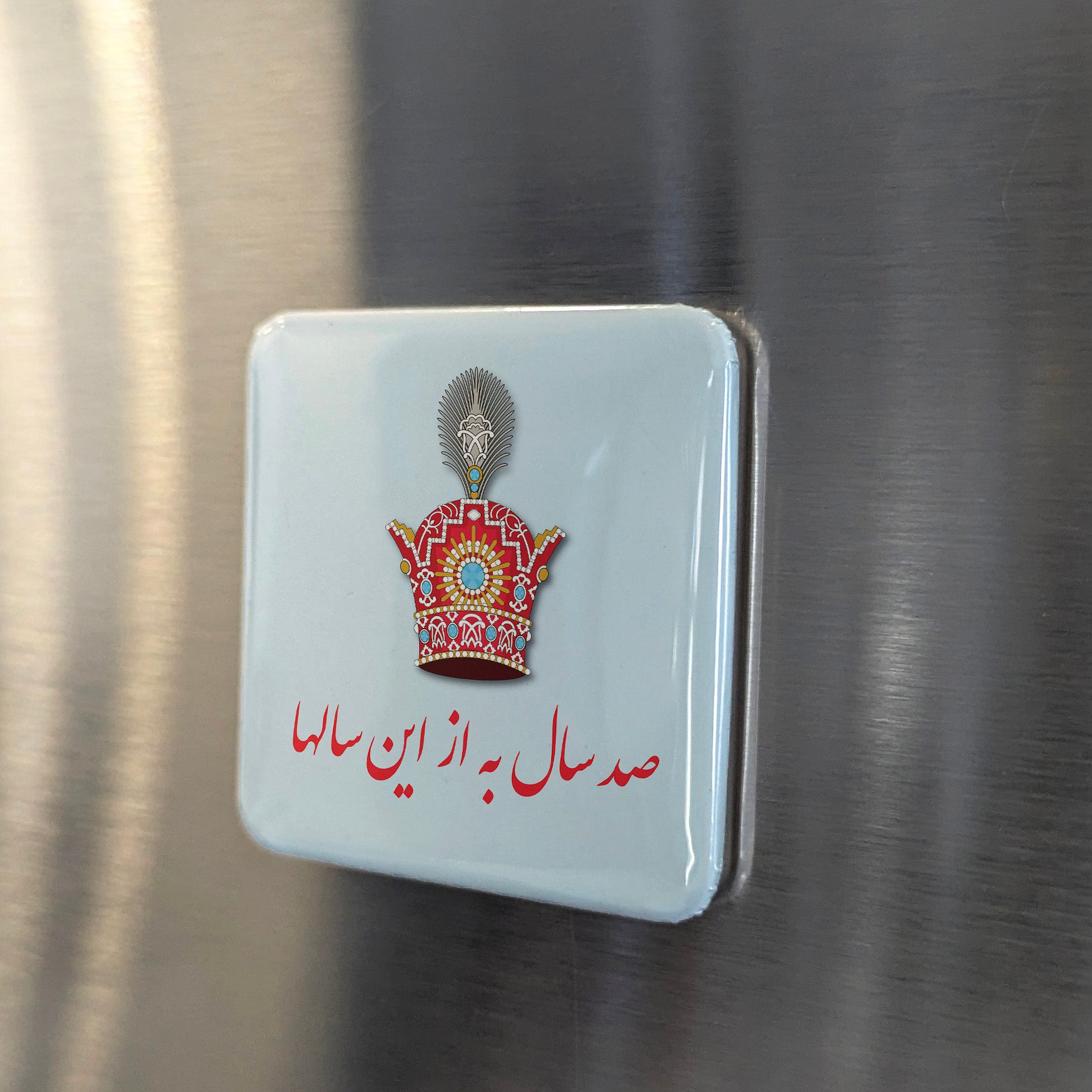 Happy Norouz Fridge Magnet - PhiloPerse