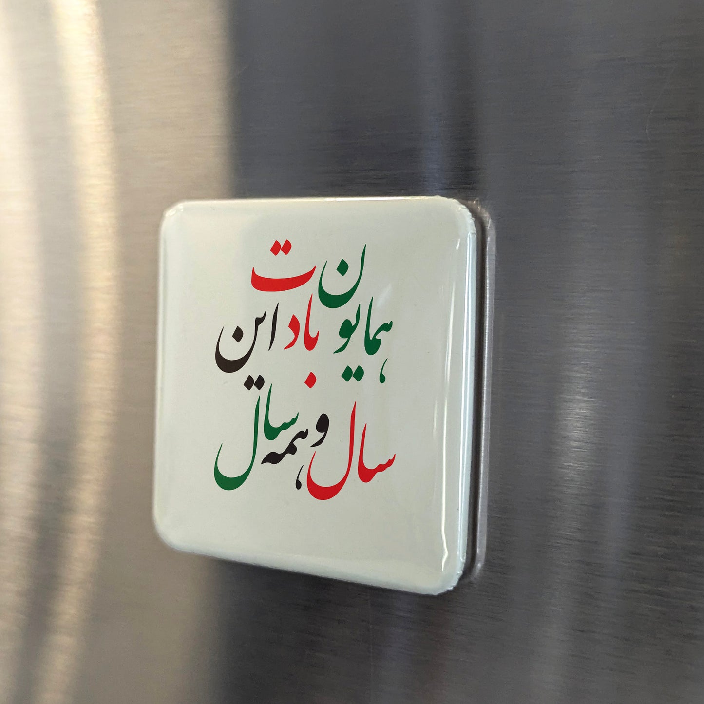 Norouz Greeting Fridge Magnet  همایون بادت این سال و همه سال - PhiloPerse