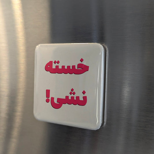 Khaste Nashi Fridge Magnet - PhiloPerse