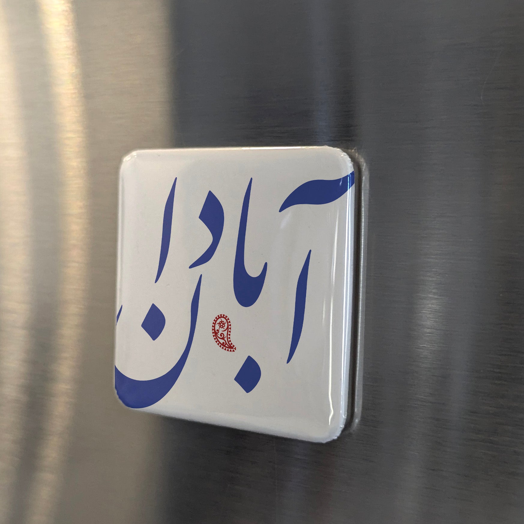 Abadan Magnet | آبادان | 2×2 | Made in Canada - PhiloPerse