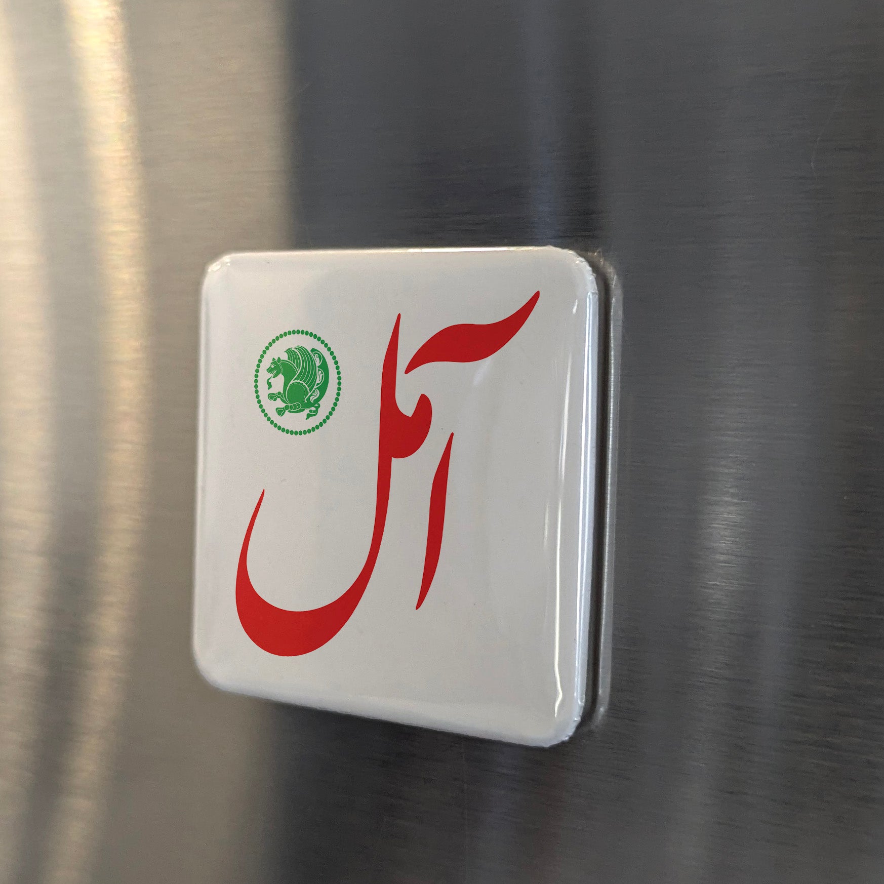 Amol Magnet | آمل | 2×2 | Made in Canada - PhiloPerse