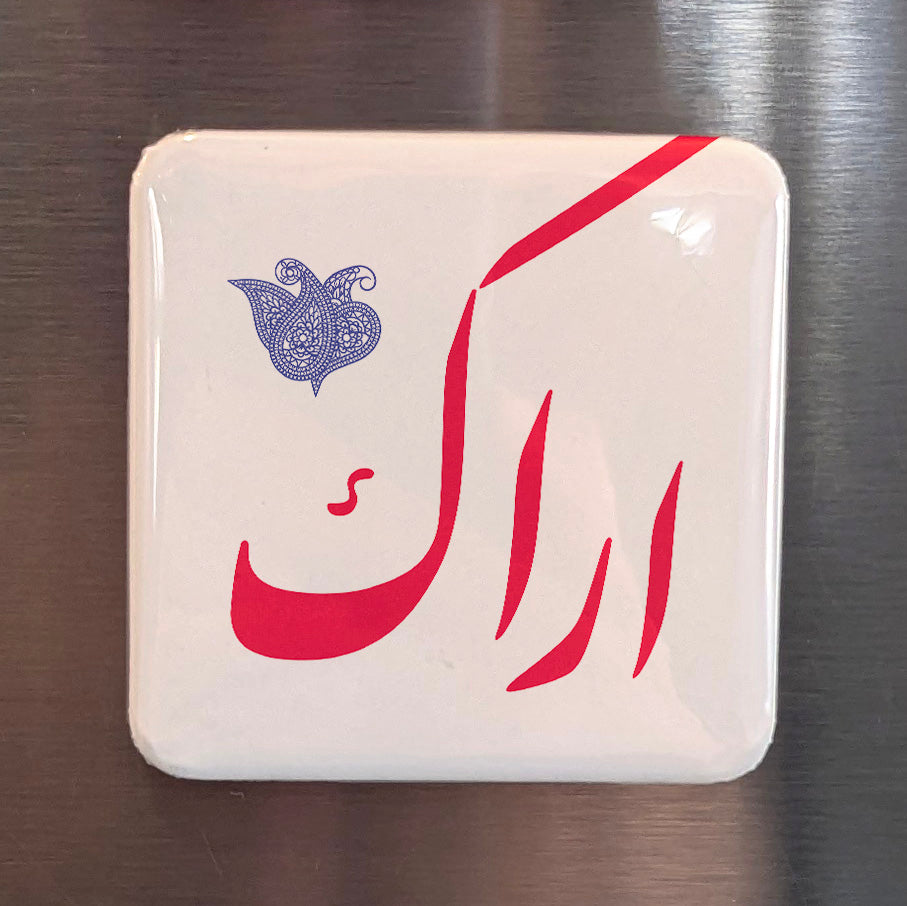 Arak Magnet | اراک | 2×2 | Made in Canada - PhiloPerse