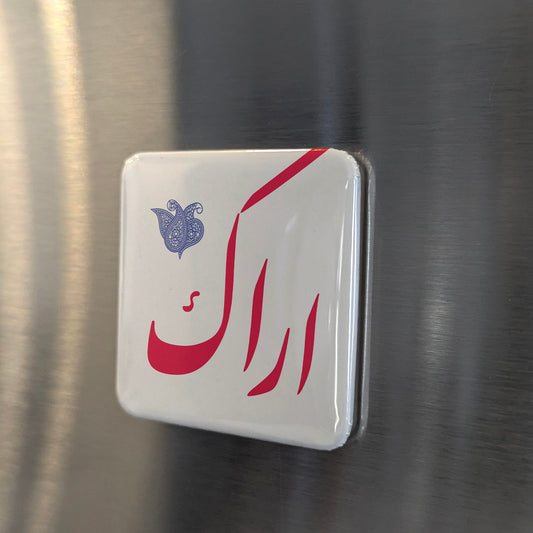 Arak Magnet | اراک | 2×2 | Made in Canada - PhiloPerse