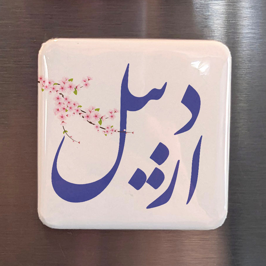 Ardabil Magnet | اردبیل | 2×2 | Made in Canada - PhiloPerse