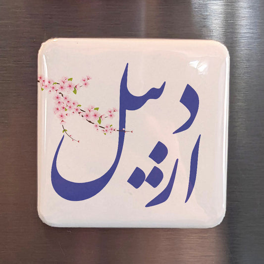 Ardabil Magnet | اردبیل | 2×2 | Made in Canada - PhiloPerse