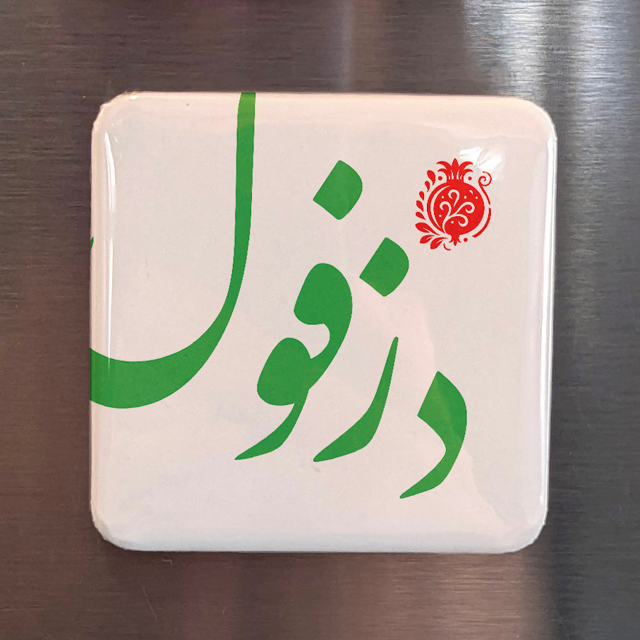 Dezful Magnet | دزفول | 2×2 | Made in Canada - PhiloPerse