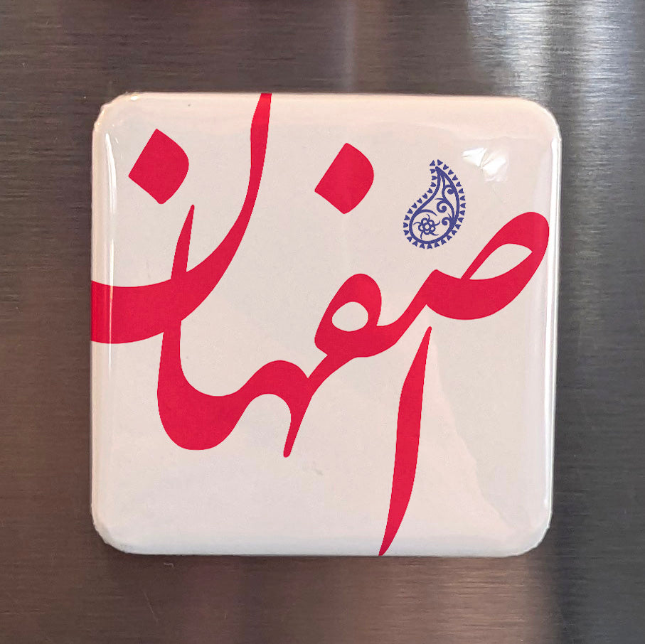Isfahan Magnet | اصفهان | 2×2 | Made in Canada - PhiloPerse