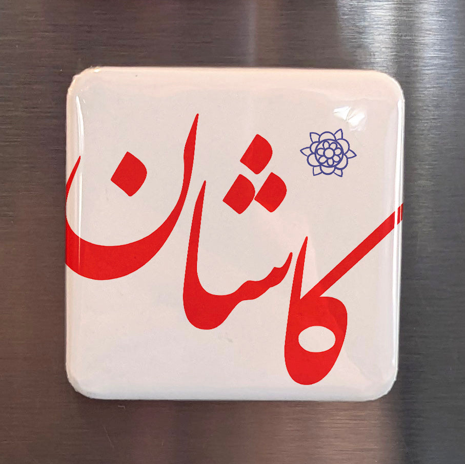 Kashan Magnet | کاشان | 2×2 | Made in Canada - PhiloPerse