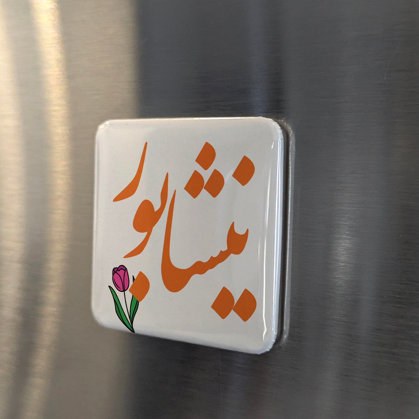 Neyshabur Magnet | نیشابور | 2×2 | Made in Canada - PhiloPerse