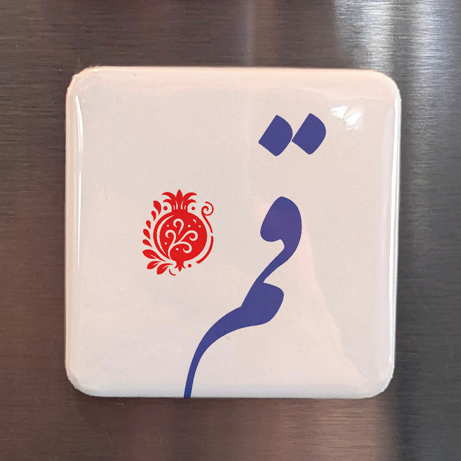 Qom Magnet | قم | 2×2 | Made in Canada - PhiloPerse