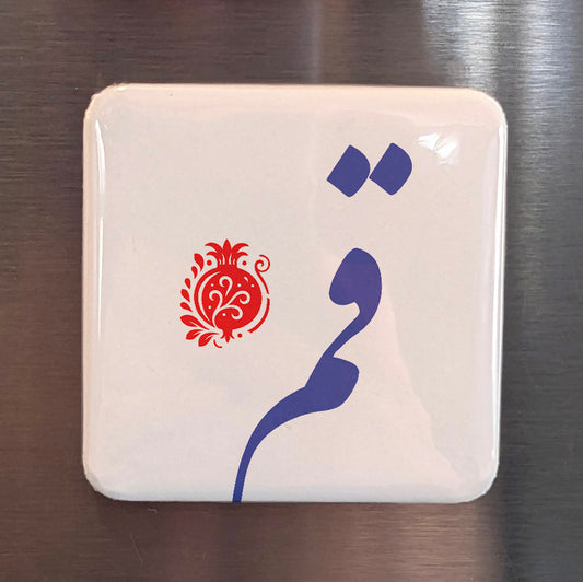 Qom Magnet | قم | 2×2 | Made in Canada - PhiloPerse