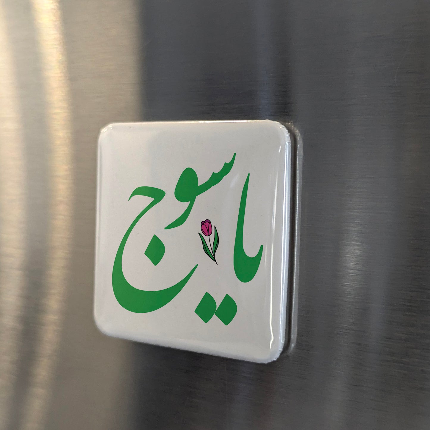 Yasuj Magnet | یاسوج | 2×2 | Made in Canada - PhiloPerse