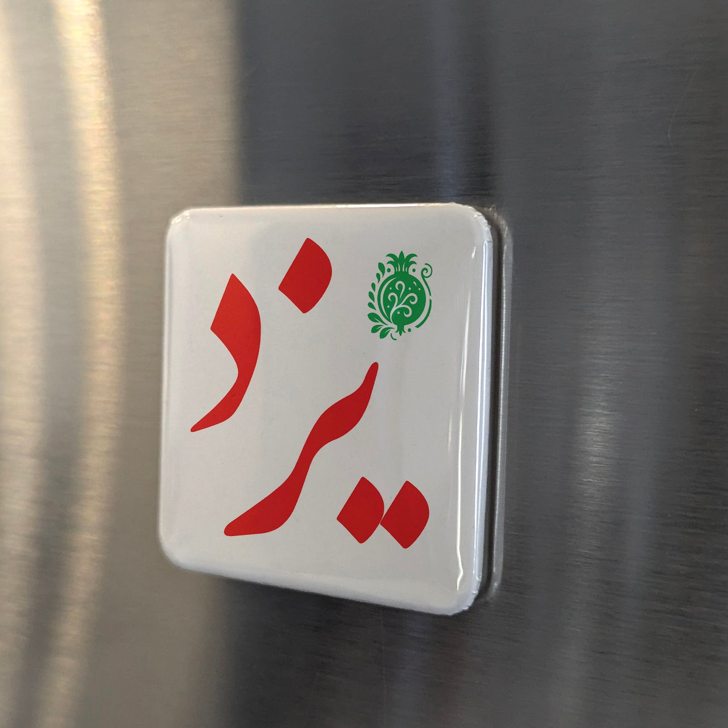 Yazd Magnet | یزد | 2×2 | Made in Canada - PhiloPerse