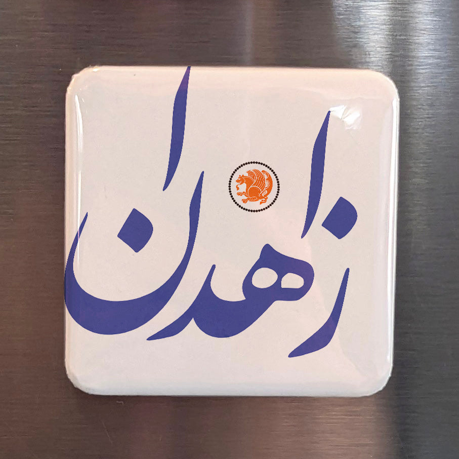 Zahedan Magnet | زاهدان | 2×2 | Made in Canada - PhiloPerse