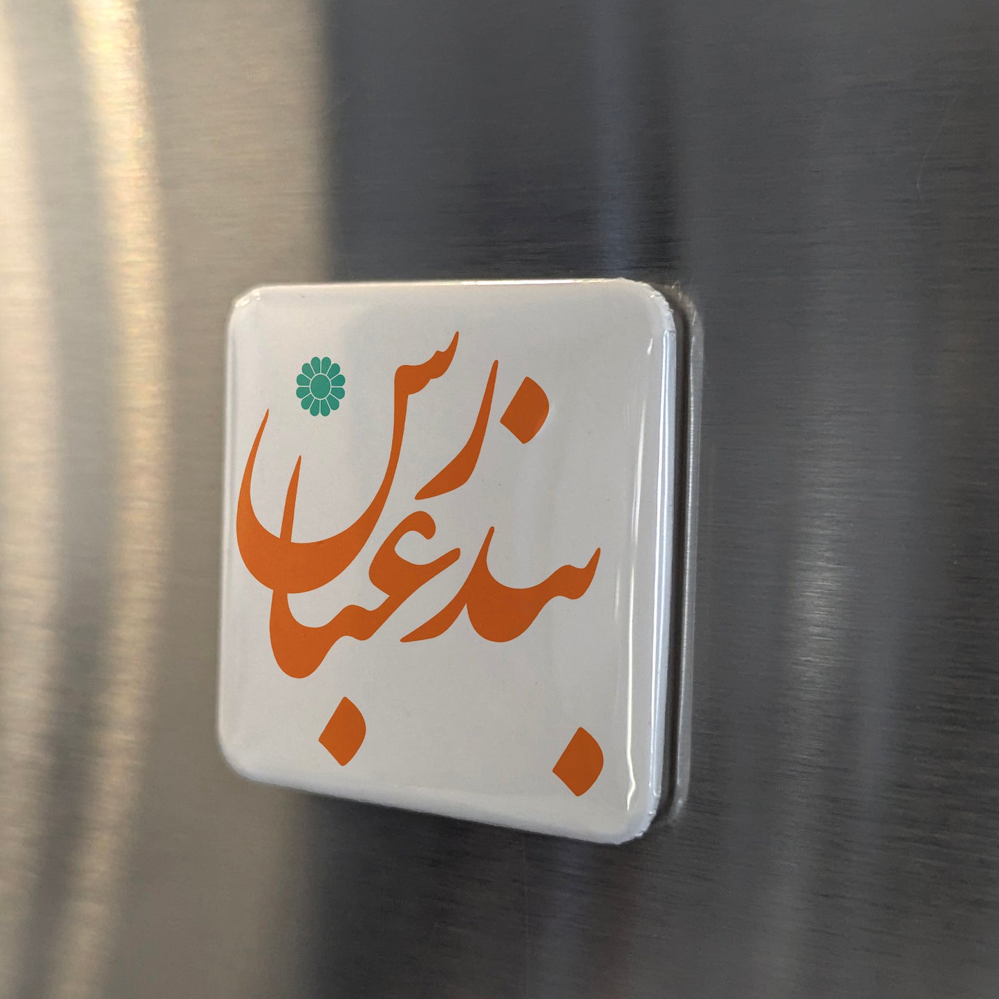 Bandar Abbas Magnet | بندرعباس | 2×2 | Made in Canada - PhiloPerse