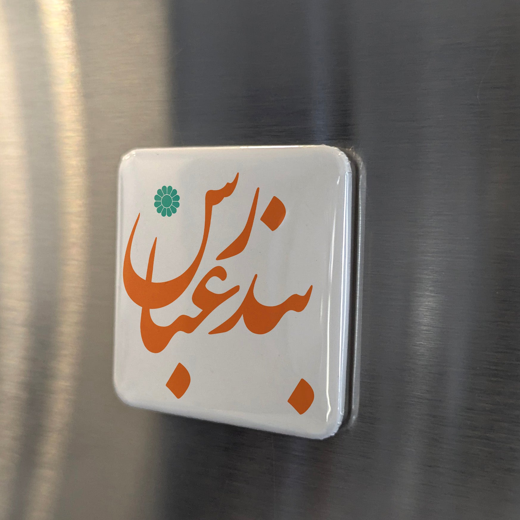Bandar Abbas Magnet | بندرعباس | 2×2 | Made in Canada - PhiloPerse