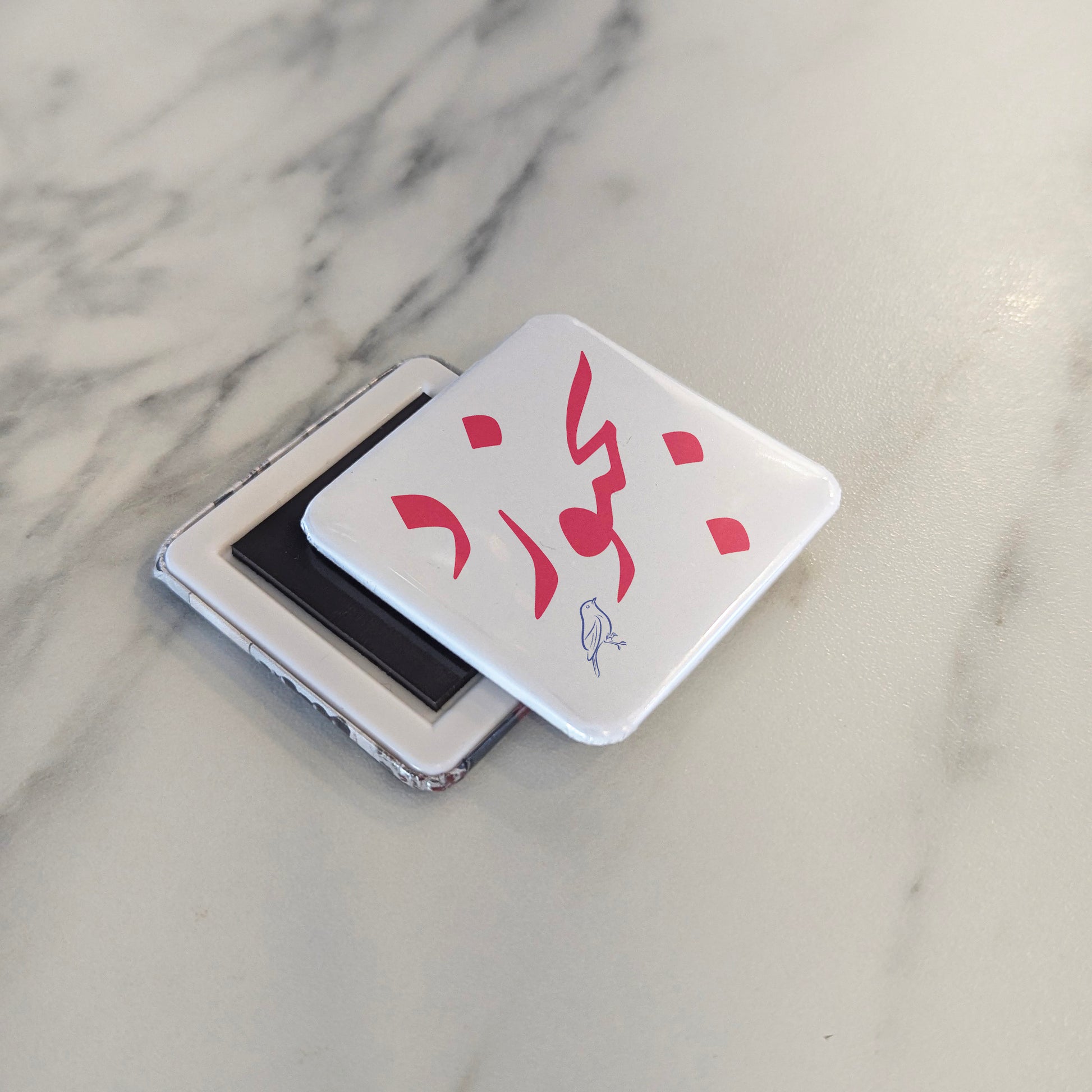 Bojnurd Magnet | بجنورد | 2×2 | Made in Canada - PhiloPerse