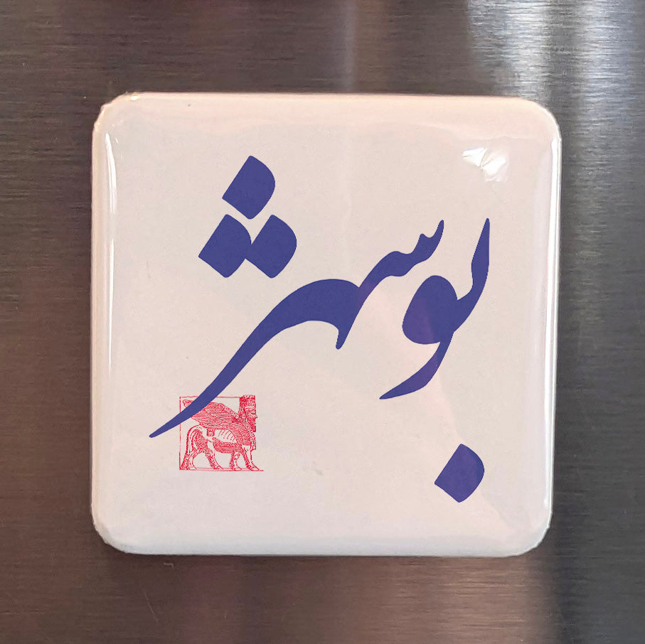 Gorgan Magnet | گرگان | 2×2 | Made in Canada - PhiloPerse