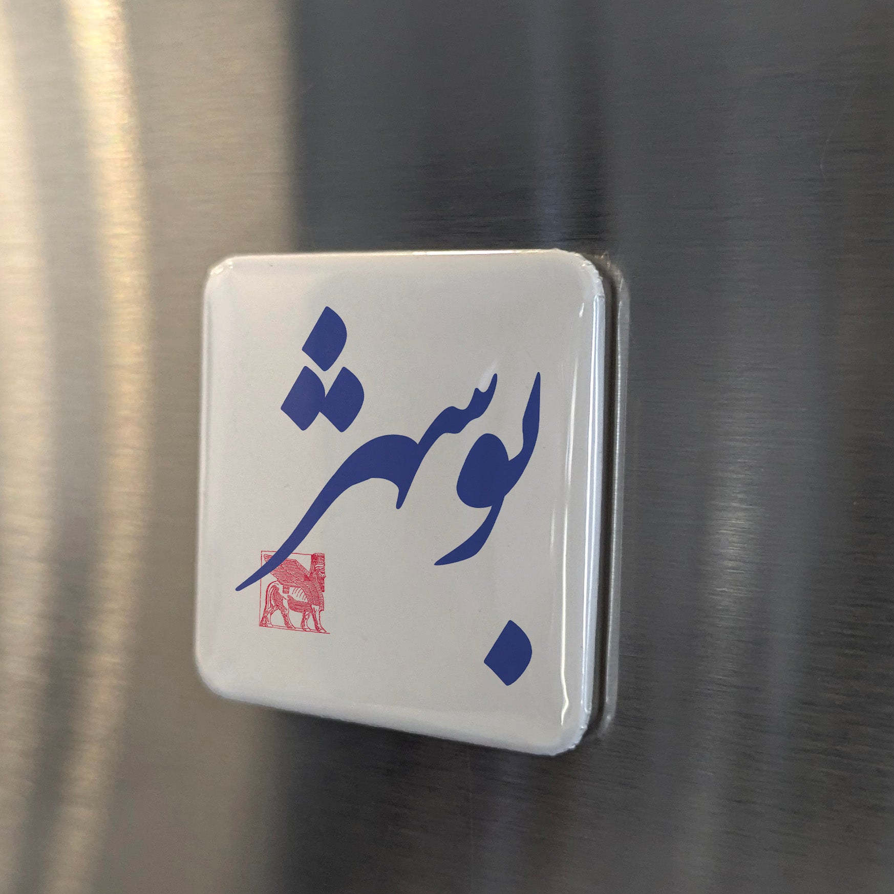 Gorgan Magnet | گرگان | 2×2 | Made in Canada - PhiloPerse