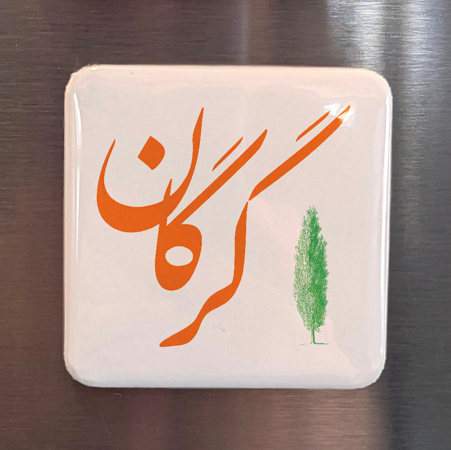 Gorgan Magnet | گرگان | 2×2 | Made in Canada - PhiloPerse