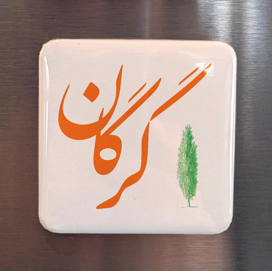Gorgan Magnet | گرگان | 2×2 | Made in Canada - PhiloPerse