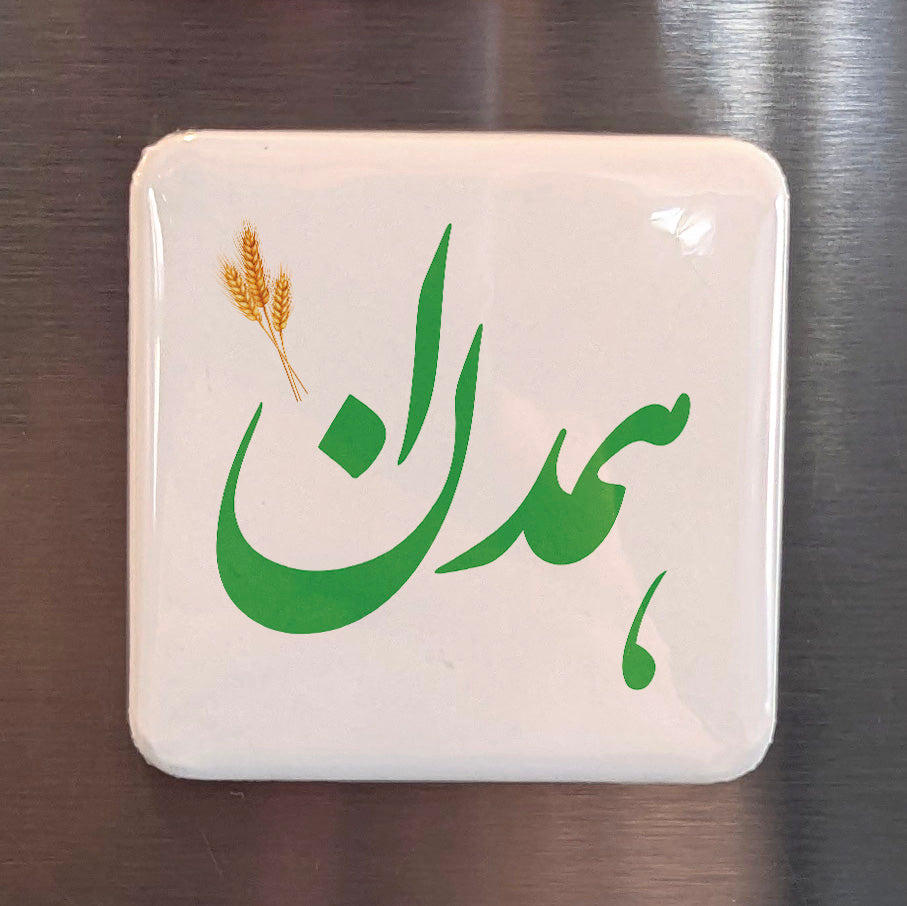 Ilam Magnet | ایلام | 2×2 | Made in Canada - PhiloPerse