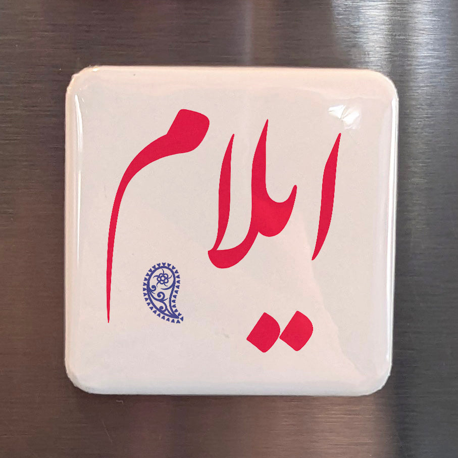 Ilam Magnet | ایلام | 2×2 | Made in Canada - PhiloPerse