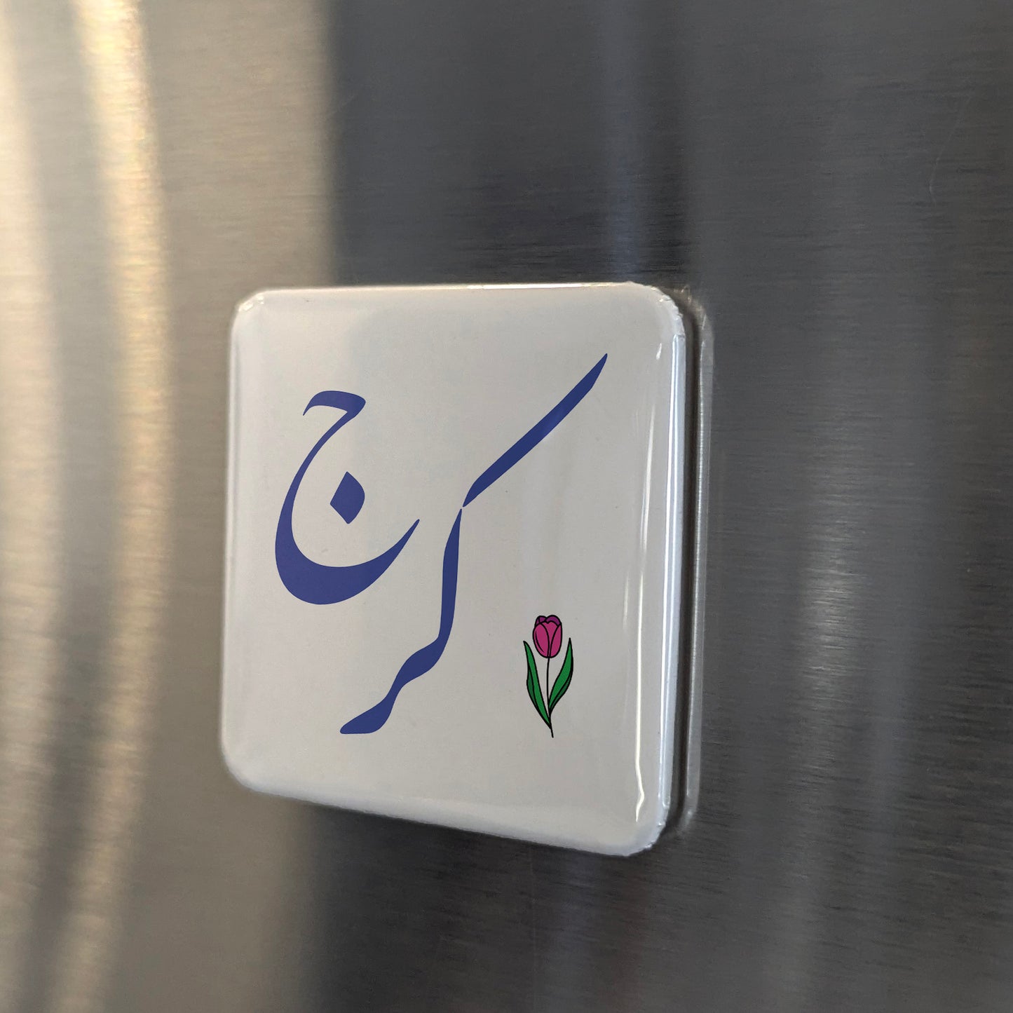 Karaj Magnet | کرج | 2×2 | Made in Canada - PhiloPerse
