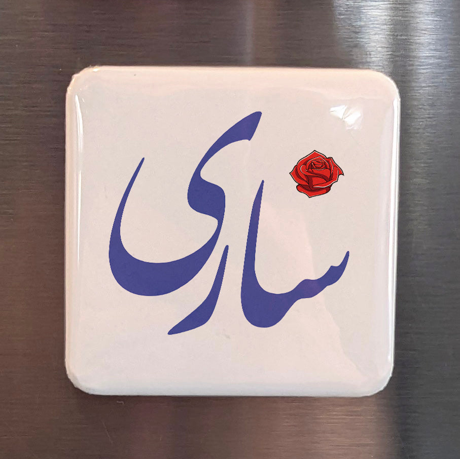 Sari Magnet | ساری | 2×2 | Made in Canada - PhiloPerse