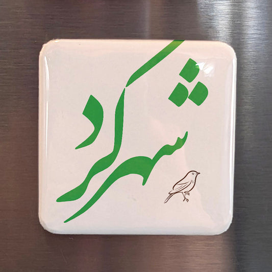 Shahr-e Kord Magnet | شهرکرد | 2×2 | Made in Canada - PhiloPerse