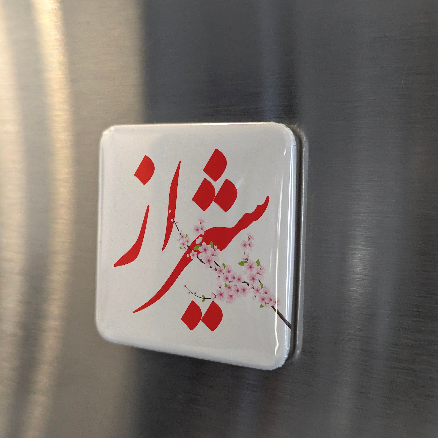 Shiraz Magnet | شیراز | 2×2 | Made in Canada - PhiloPerse
