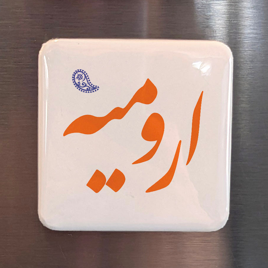 Urmia Magnet | ارومیه | 2×2 | Made in Canada - PhiloPerse